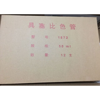 Ey1872 model stoppered colorimetric tube glass colorimetric tube 50ml box of 12 experimental glass consumption