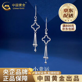 China gold (china gold) pt950 platinum lucky four-leaf clover tassel earrings for women new valentine's day birthday gift for girlfriend and wife pt950 platinum four-leaf clover tassel earrings about 3.2g