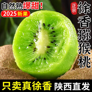 Qiuyi shaanxi xuxiang kiwi green heart kiwi fruit seasonal fresh fruit gift for pregnant women 10 single fruits 60-90g selected pack