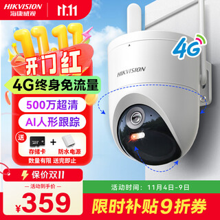 Hikvision 4g lifetime free traffic monitor camera full color night vision home indoor and outdoor rural fish pond 360 degree panorama mobile view hd ptz rotating voice intercom waterproof lifetime free traffic 5 million丨humanoid tracking standard memory card version