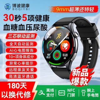 Bobi blood sugar and blood pressure monitoring watch trend research, non-invasive monitoring of blood lipids, uric acid, blood oxygen, heart rate, heart rate, all-in-one machine, non-medical medical grade instrument, intelligent health sports ring