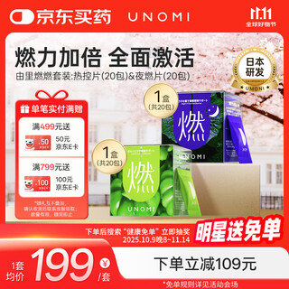 Unomi yuri green burning night burning set thermal control tablets carbohydrate burning blocker tablets 2 box combination pack