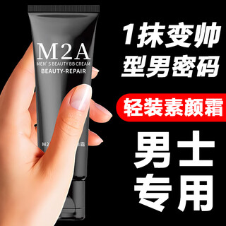 M2a men's cream, men's special concealer, waterproof, sweatproof, naturally brightens skin, oil controls, moisturizes, acne marks, 1 bottle, 50g