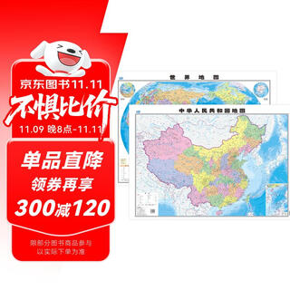 Complete 2 volumes china map wall chart + world map wall chart (popular geography version for students, offices, study rooms, home decoration wall charts without stitching)