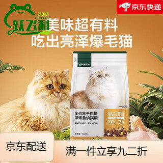 Netease tiancheng freeze-dried four-piece cat food deep sea fish oil cat food beautiful hair and bright hair netease selected cat food for kittens and adult cats netease tiancheng freeze-dried four-piece cat food 1.5kgx6 bags