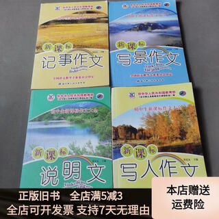 [正版旧书]初中生新课表作文大全（4册合售） 北京科学技术出版社