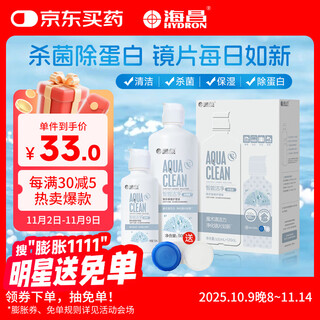 Haichang shuiliangjie contact lens care solution 500ml+120ml contact lens care solution cleaning, sterilization and protein removal