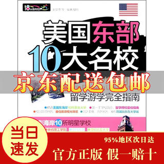 Jingcang express, tomorrow delivery, complete guide to studying abroad in top 10 prestigious universities in the eastern united states, jd express