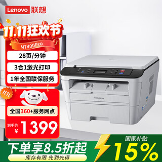 Lenovo m7400pro a4 black and white laser printer office printing copy scanning three-in-one all-in-one machine