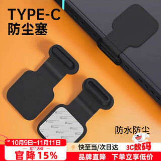 Smorss android phone charging port waterproof and dustproof plug is suitable for apple 15/16 series type-c, suitable for xiaomi/huawei/oppo/vivo/honor universal black 2 pack