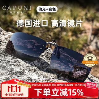 Caponi color-changing sunglasses clip-on myopia polarized sunglasses for men and women, day and night, special glasses for driving, fishing and sun protection