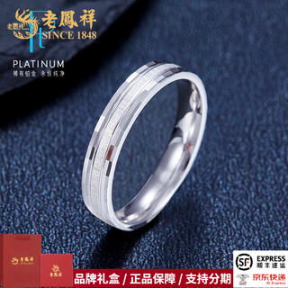 Lao fengxiang platinum ring sandblasted simple solid solid mouth simple wedding ring for men and women as a birthday gift for girlfriend and wife platinum 11# (about 4.26g)