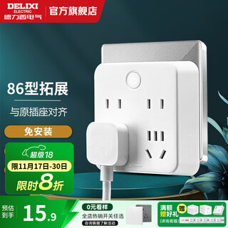 Delixi type 86 wall socket converter one to multiple multi-function wireless socket household multi-socket row master control expansion converter master control one to four