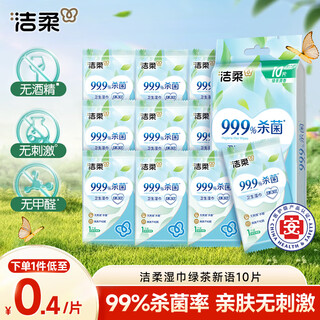 Cleansing wipes green tea news 10 pieces individually packed mild, non-irritating, refreshing and non-sticky 99.9% sterilizing wet wipes