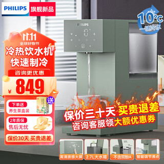 Philips (philips) 2024 new instant hot water dispenser, ice-making water chiller, hot and cold all-in-one machine, household small office desktop instant hot and refrigerated water dispenser, instant hot and refrigerated type add8255 regular model, instant hot type
