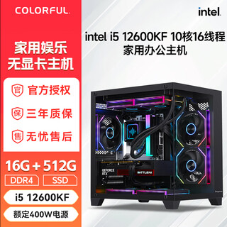 Colorful core i5 12400f/13400f14600kf barebone sea view room high-end diy assembly desktop without graphics card configuration three i512600kf/512g/16g barebone host without graphics card