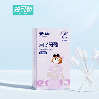 Anko crescent toothbrush 30 count maternal postpartum skim gauze paper handle toothbrush pregnancy care vacuum packaging lemon style