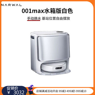 云鲸逍遥001 Max扫地机器人双芯双目避障仿生手外扩擦地全自动 逍遥001 Max水箱版星光白