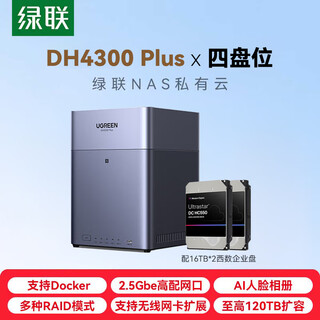 绿联私有云DH4300 Plus四盘位nas网络存储 个人家庭共享私有网盘  文件相册备份磁盘阵列服务器 DH4300Plus 32T【配企业盘16T*2】