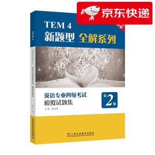 Jingcang zhifa mingrida tem4 new question type complete solution series english major cet-4 test simulation test set (2nd edition)