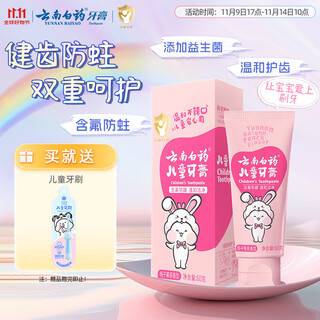 云南白药6-12岁儿童牙膏桃子果味60g云宝版含氟防蛀固齿换牙期宝宝专研