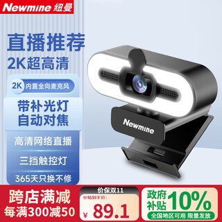 Newmine 2k beauty live hd computer camera with microphone desktop notebook usb external driver-free video call remote conference nm13