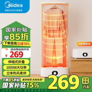 美的（Midea）【国家补贴】 烘干机家用 干衣机儿童衣服暖风烘衣机便携折叠风干机大容量衣物消毒机 【立体热烘干】可折叠设计MZD70H0E