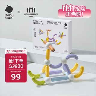 Babycare magnetic stick children's educational toy magnetic building blocks insert magnetic piece baby birthday gift basic model 30 pieces