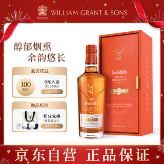 格兰菲迪（GLENFIDDICH）璀璨珍藏系列21年 苏格兰单一麦芽威士忌 洋酒礼盒700ml 礼物送礼