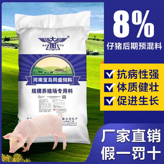 Henan baodao 8% compound piglet premix has good digestion and immunity, strong feed intake, high growth, fast growth and good appetite 20kg/bag