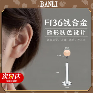 Half a grain of f136 medical titanium alloy skin color ultra-small 2mm invisible ear studs for ear piercing anti-allergic flat bottom inner spiral lip nails skin color 1.2*8mm one pair of ear studs