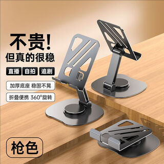 DESNAI全金属手机架支架360度旋转桌面直播通用折叠多功能便携手机支撑 深灰色【全金属】硬核增稳720°旋转丨手机通用