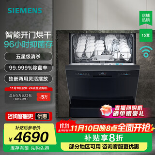 15 sets of siemens dishwashers with large capacity, independent built-in dual-use, intelligent door opening for drying, 96-hour antibacterial storage, h1n1 virus sterilization, support for national subsidies eb24 sj23eb24kc