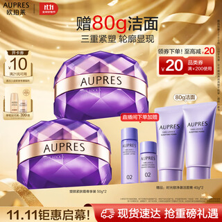 欧珀莱（AUPRES）时光锁塑颜紧肤霜50g*2尊享装 抗皱紧致淡纹面霜生日礼物送女友