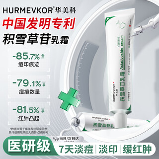 华美科 HURMEVKOR积雪草苷霜软膏积雪草复颜舒缓膏正品24%医祛痘修复淡化痘用印1支