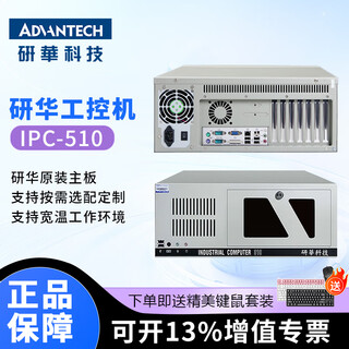 Dwtpc point micro advantech industrial computer ipc-510/610l industrial computer host i7 dual network port server redundant power supply motherboard 4u chassis visual inspection 506g2/i7-8700/16g/512gssd advantech ipc-510 250w