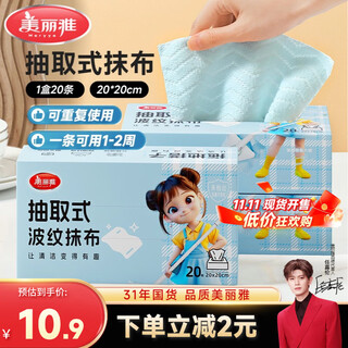 Meiya ren jialun's same style removable disposable lazy rag 20*20cm 20 kitchen dish towels housekeeping