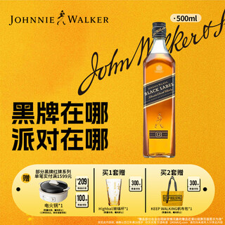 尊尼获加（JOHNNIE WALKER）洋酒 12年黑方黑牌500ml 苏格兰调和型威士忌无盒