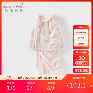 戴维贝拉男童家居服套装秋季女童珊瑚绒睡衣冬季儿童衣服女宝