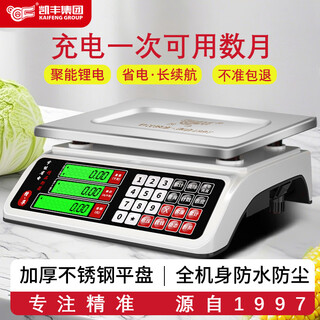 Kaifeng electronic scale for business use, commercial stall scale, weighing and selling vegetable scale, high-precision 30kg household food pricing scale, fruit kitchen electronic scale, energy-concentrating lithium battery/upgraded lcd flat plate