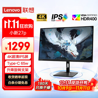 联想 27英寸4K显示器 IPS超清办公设计 Type-C65W 内置音箱 TUV爱眼低蓝光 广色域绘图摄影 旋转升降 电脑显示屏幕 小新27p