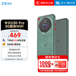 Zte (zte) u30 pro 5g card-free mobile wifi wireless network card portable hotspot 5g router unlimited laptop universal traffic car card tray 2025 model
