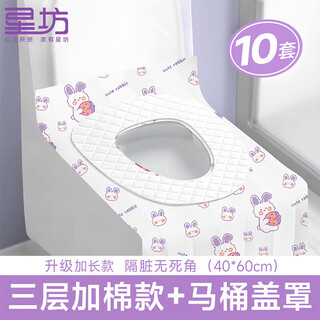 Xingfang disposable toilet cushion covers 10 pieces, autumn and winter individually packaged thickened portable toilet pads for pregnant women, hotel travel