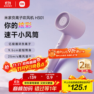 Mijia xiaomi hair dryer quick-drying hair dryer h301 mist purple negative ion hair care recommended birthday gift for girlfriend