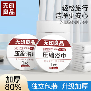 Muji disposable compressed bath towels thickened and extra large bath towels travel portable pack 5