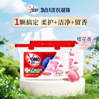 Omo soft care laundry beads sakura 100 concentrated laundry detergent, remove bacteria and mites, smooth and leave fragrance, 3-in-1