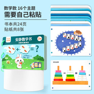 童甜益安静书宝宝反复撕拉粘贴忙碌书识字认知动物儿童早教玩具礼物 数学款【16个主题，共24页】需自己贴魔术贴