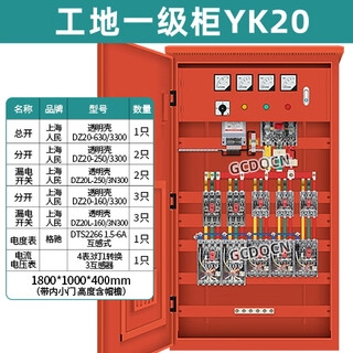 Gcdqcn construction site standard primary cabinet three-phase four-wire leakage protection secondary box temporary power outdoor primary distribution cabinet yk20 orange red 3 days