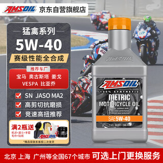 Amsoil raptor 5w40 racing grade fully synthetic motorcycle oil bmw augusta django vespa piaggio 946ml