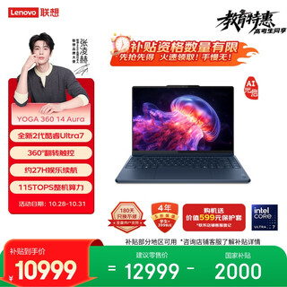 联想笔记本电脑YOGA 360 14 Aura AI元启翻转轻薄本2代酷睿Ultra7 258V 2.8K高刷触控OLED 国家补贴20%